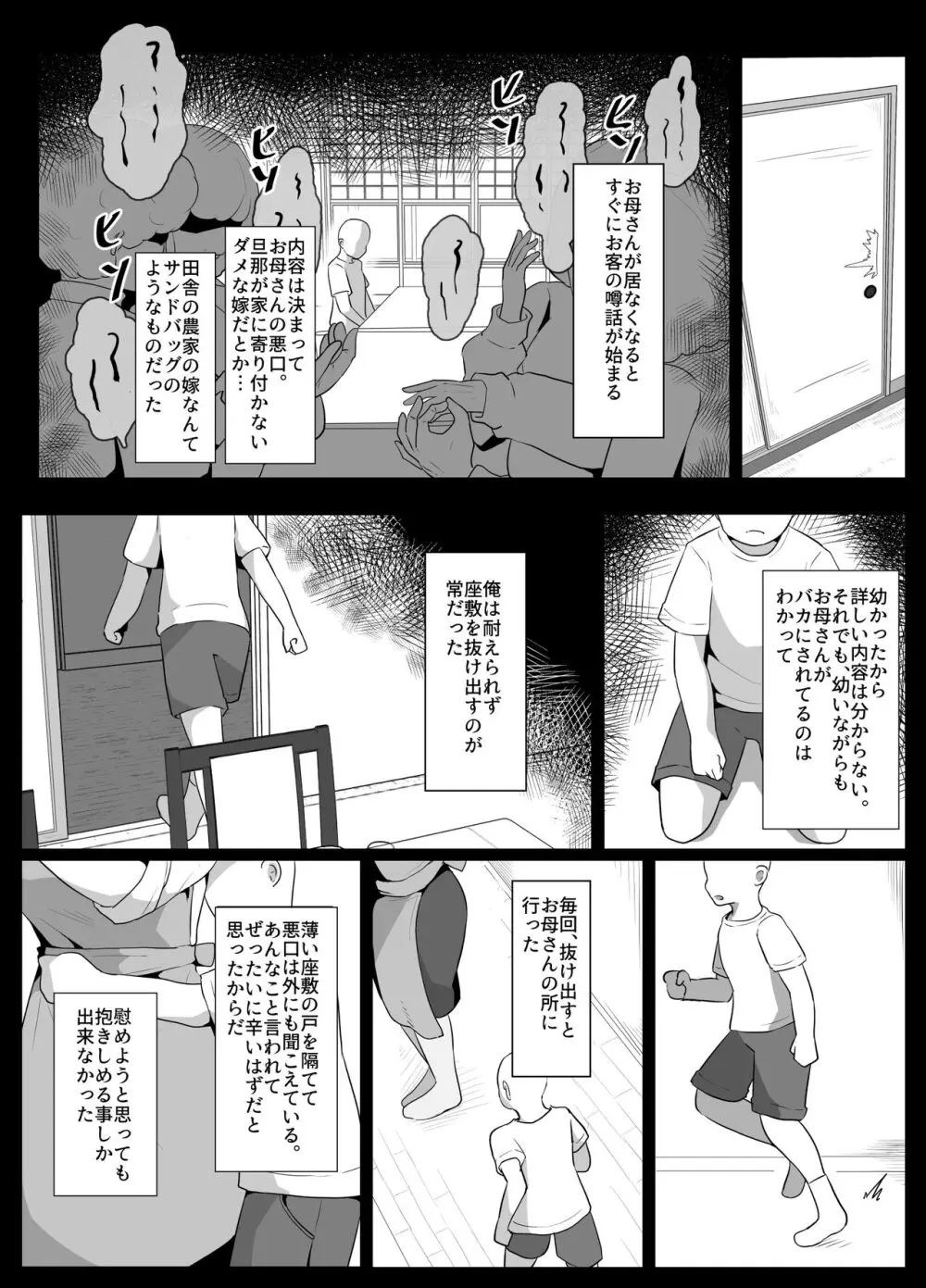 おやすみ、おかあさん - page29