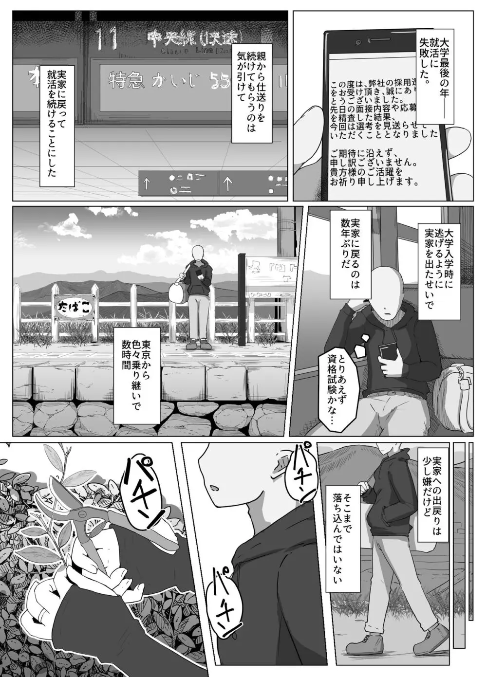 おやすみ、おかあさん - page3