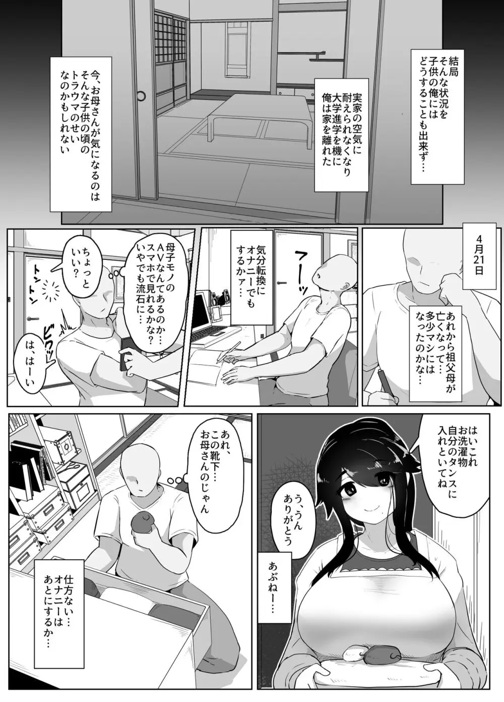 おやすみ、おかあさん - page31