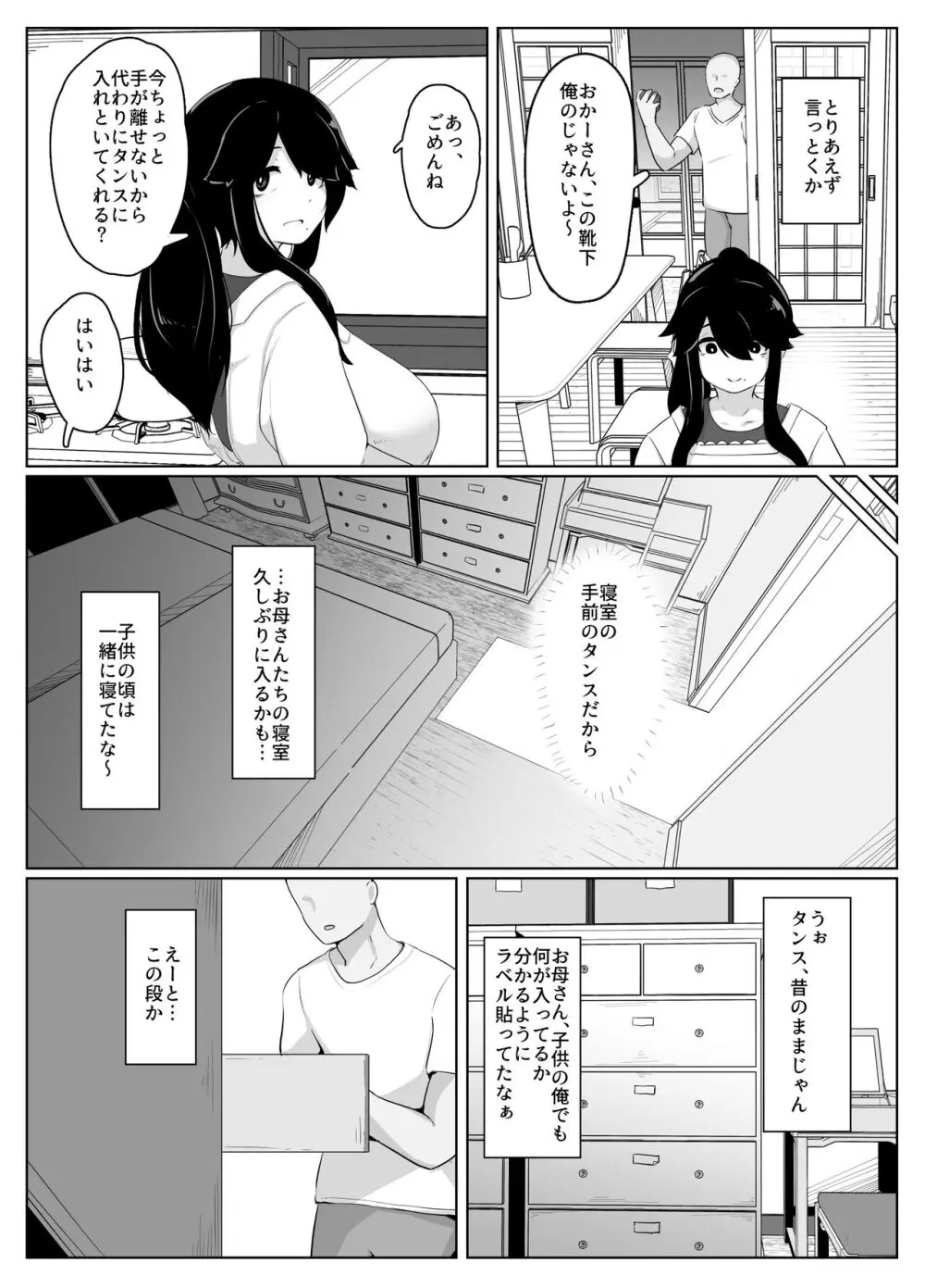 おやすみ、おかあさん - page32