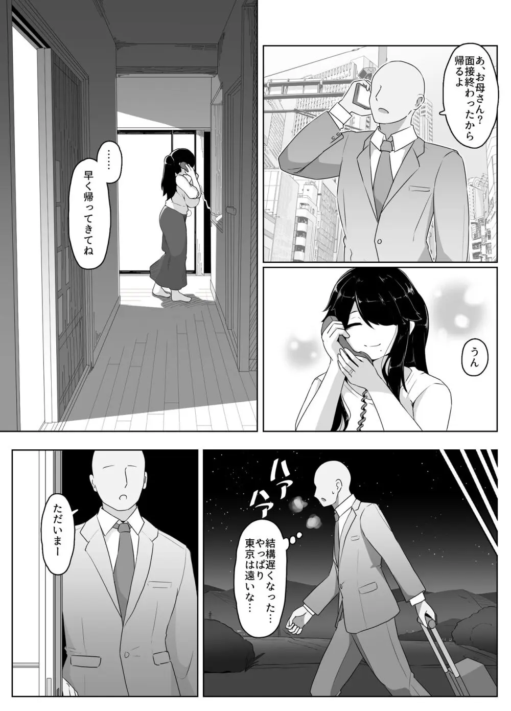 おやすみ、おかあさん - page39