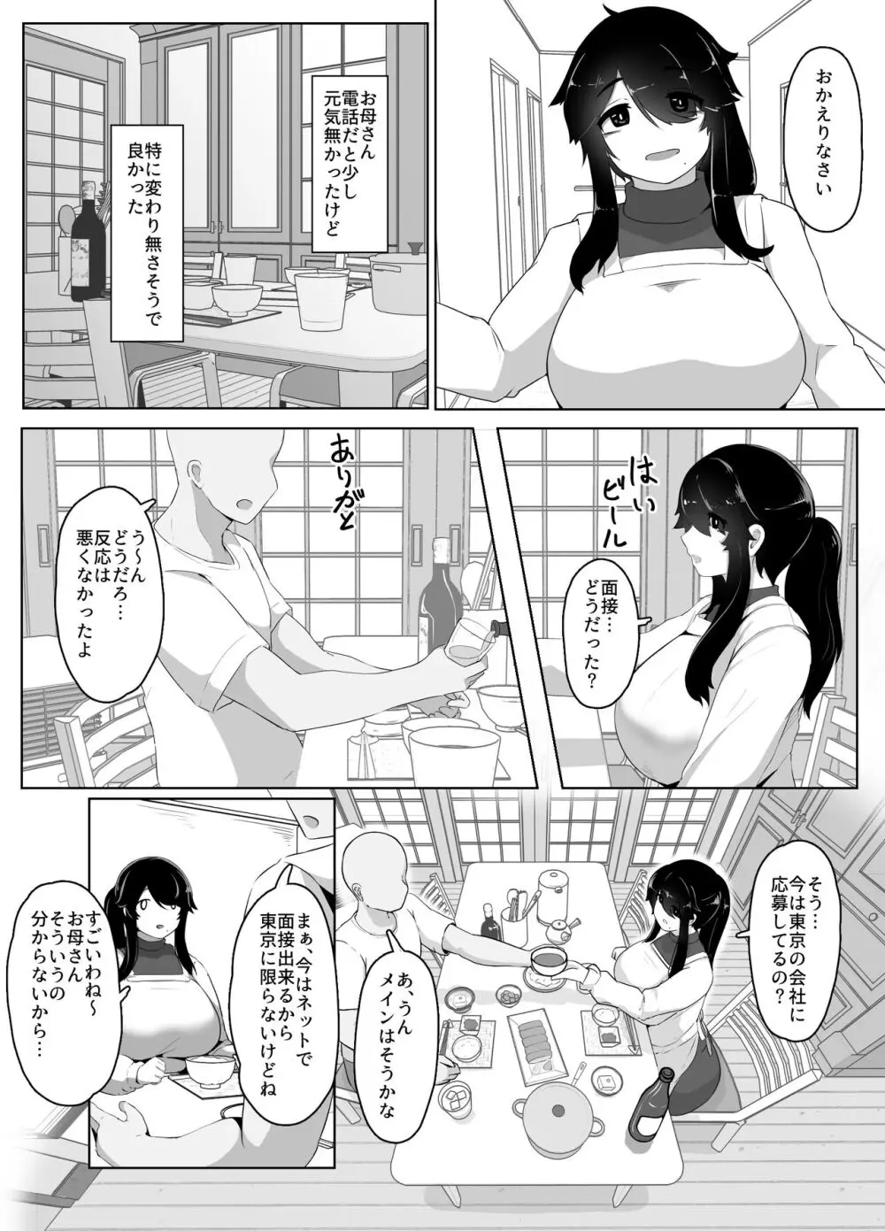 おやすみ、おかあさん - page40