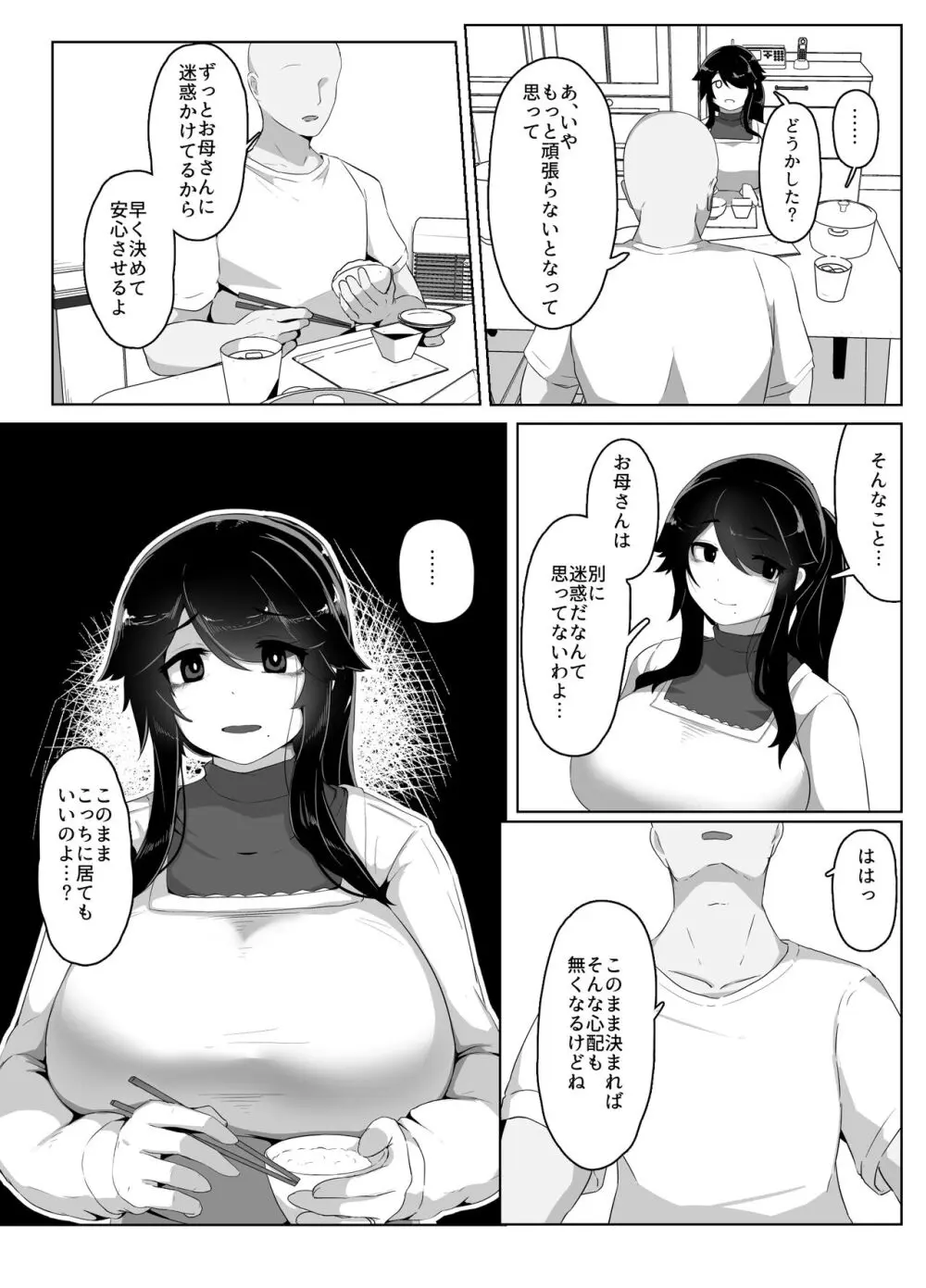 おやすみ、おかあさん - page41