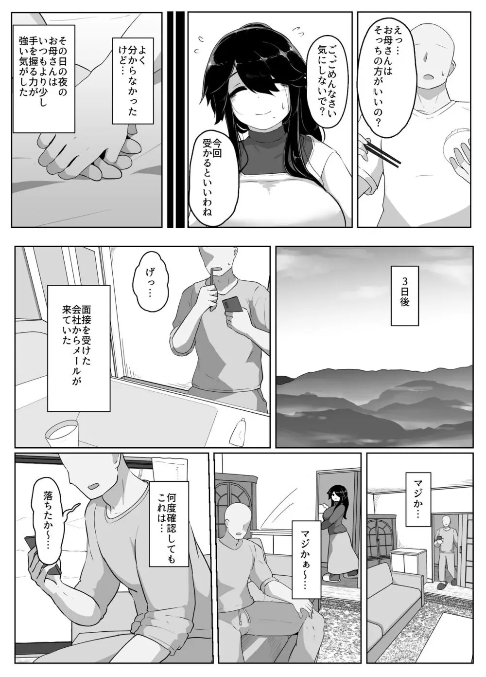 おやすみ、おかあさん - page42