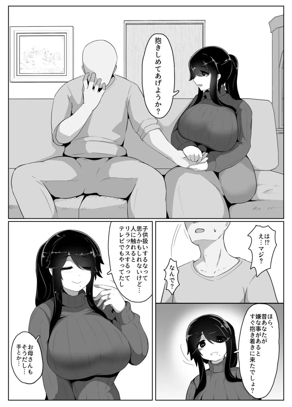 おやすみ、おかあさん - page44