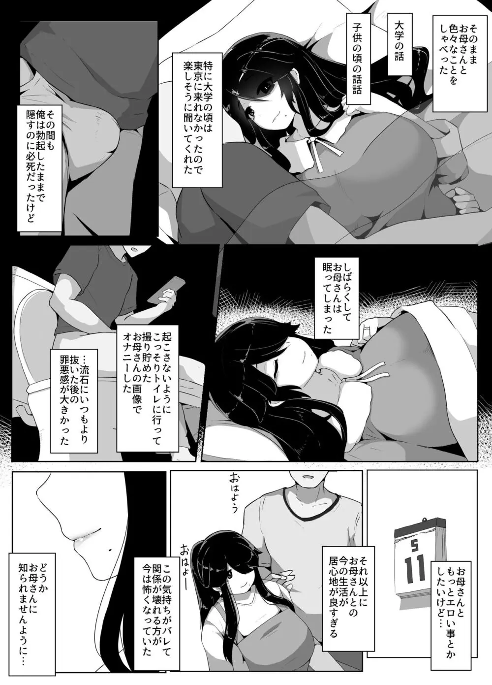 おやすみ、おかあさん - page49