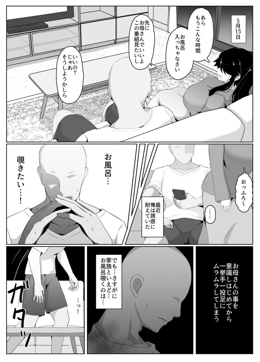 おやすみ、おかあさん - page50