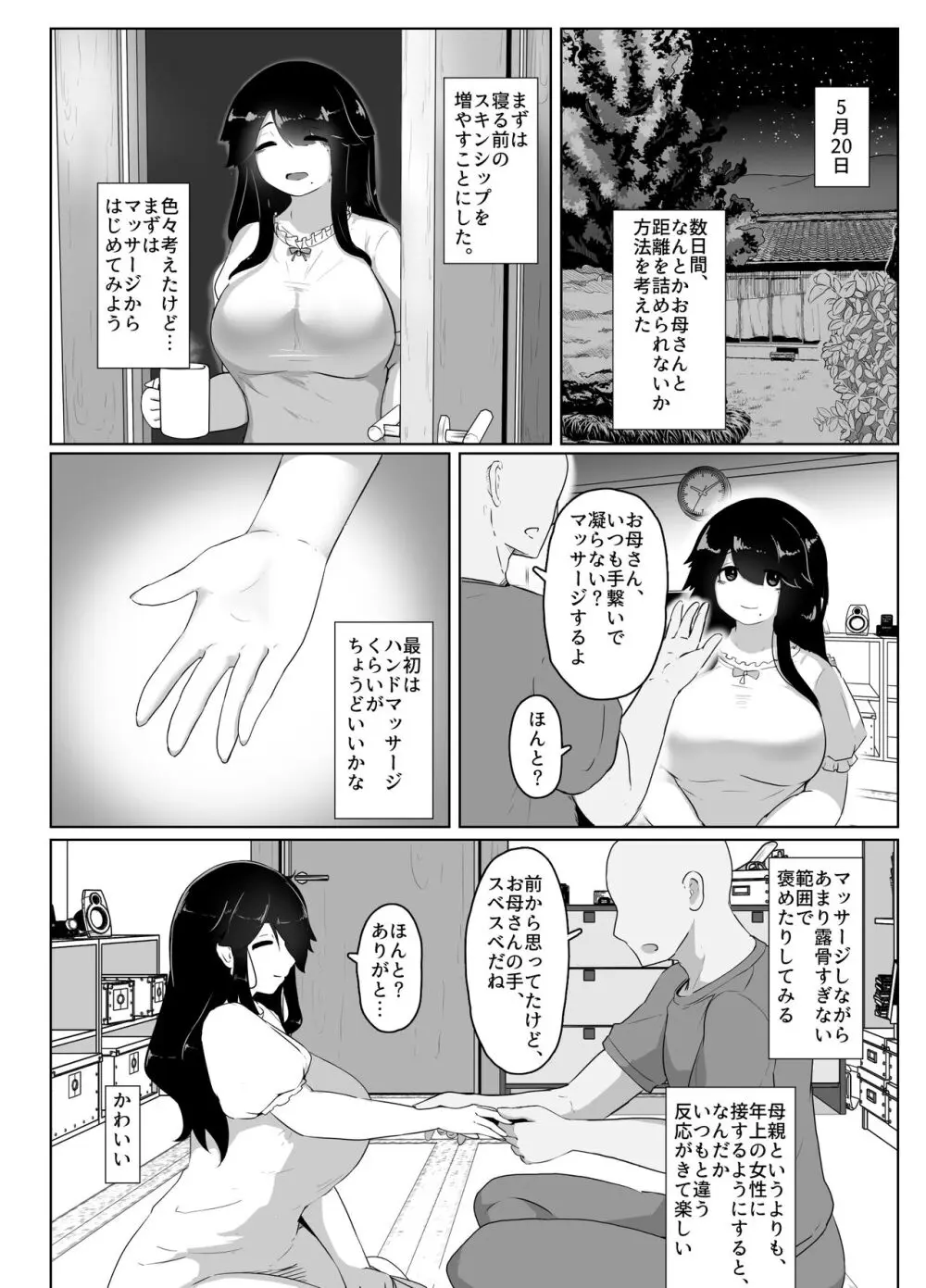 おやすみ、おかあさん - page54