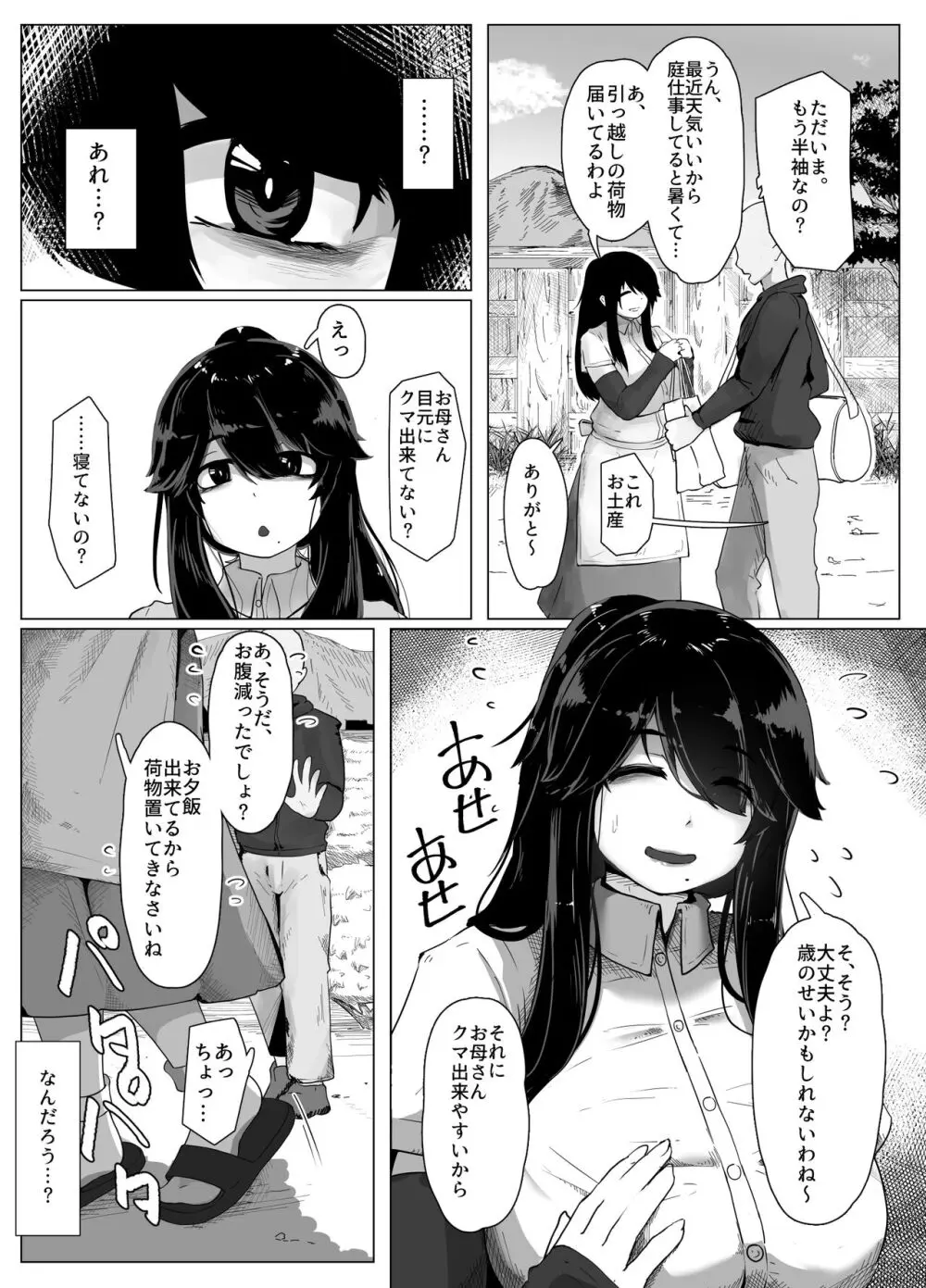 おやすみ、おかあさん - page6