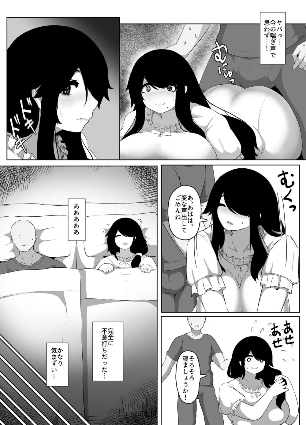 おやすみ、おかあさん - page60