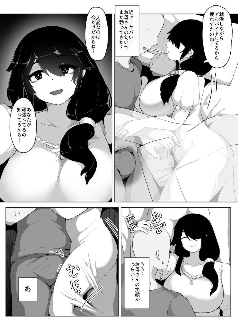 おやすみ、おかあさん - page63