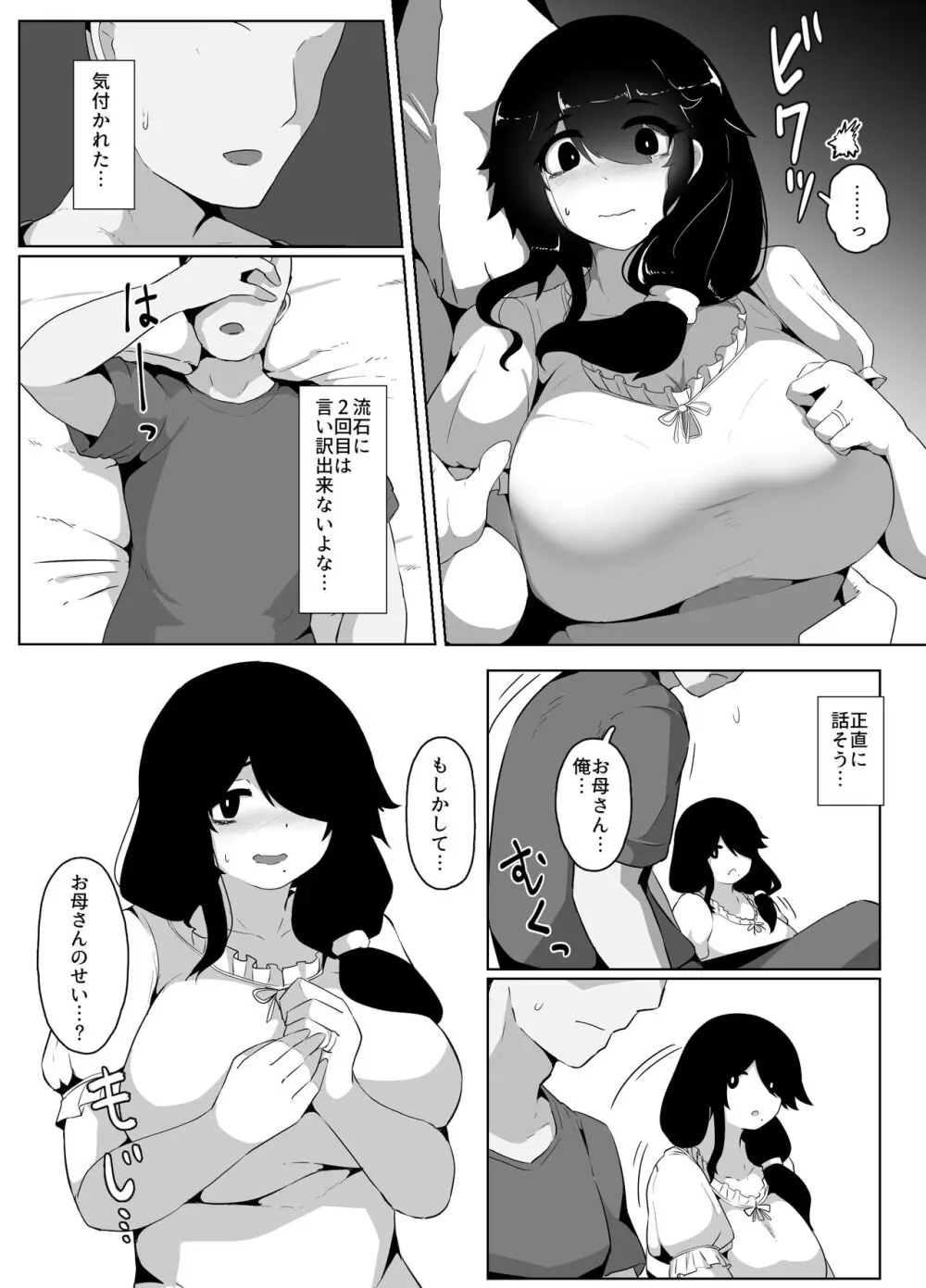 おやすみ、おかあさん - page64