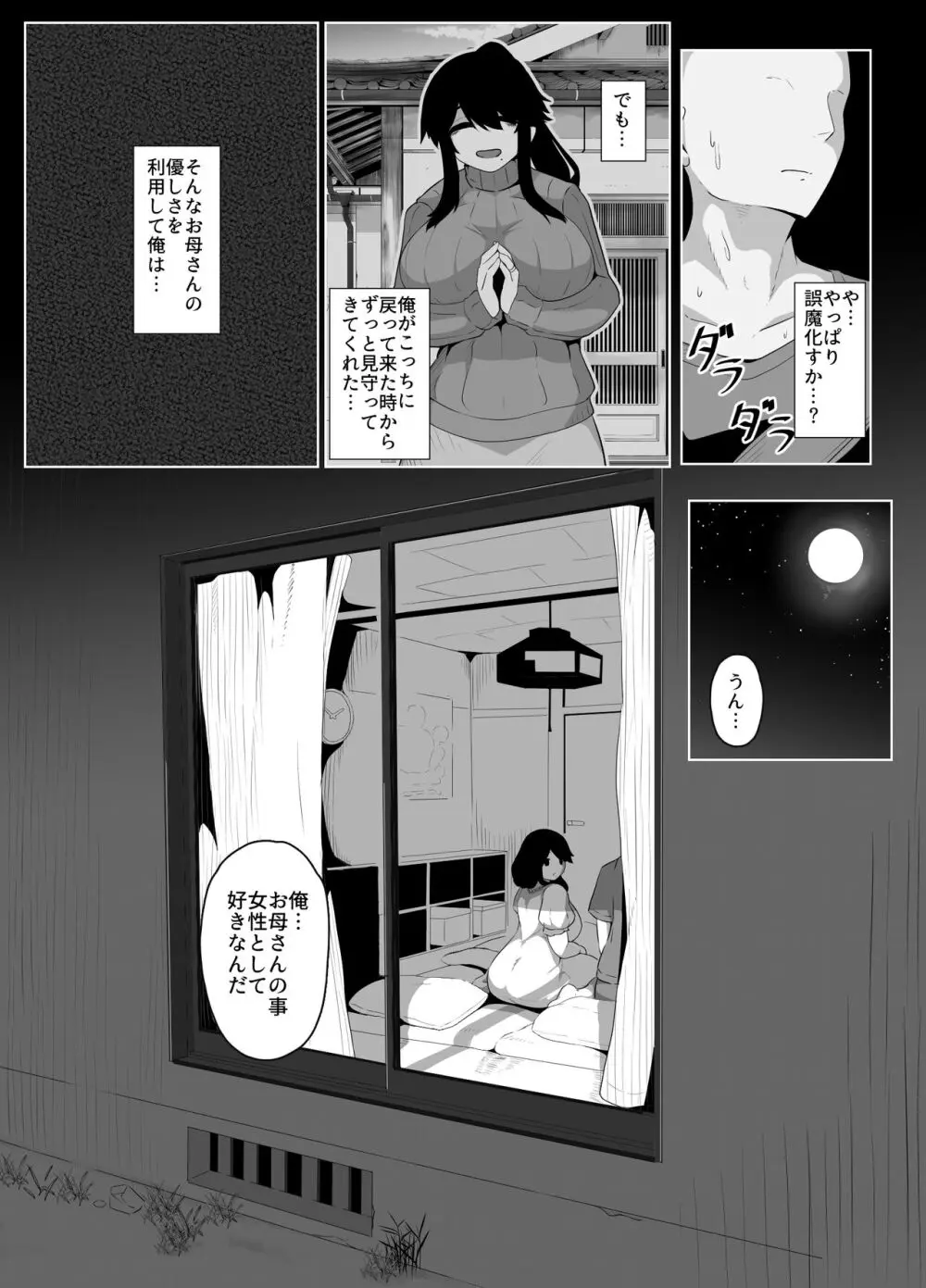 おやすみ、おかあさん - page65