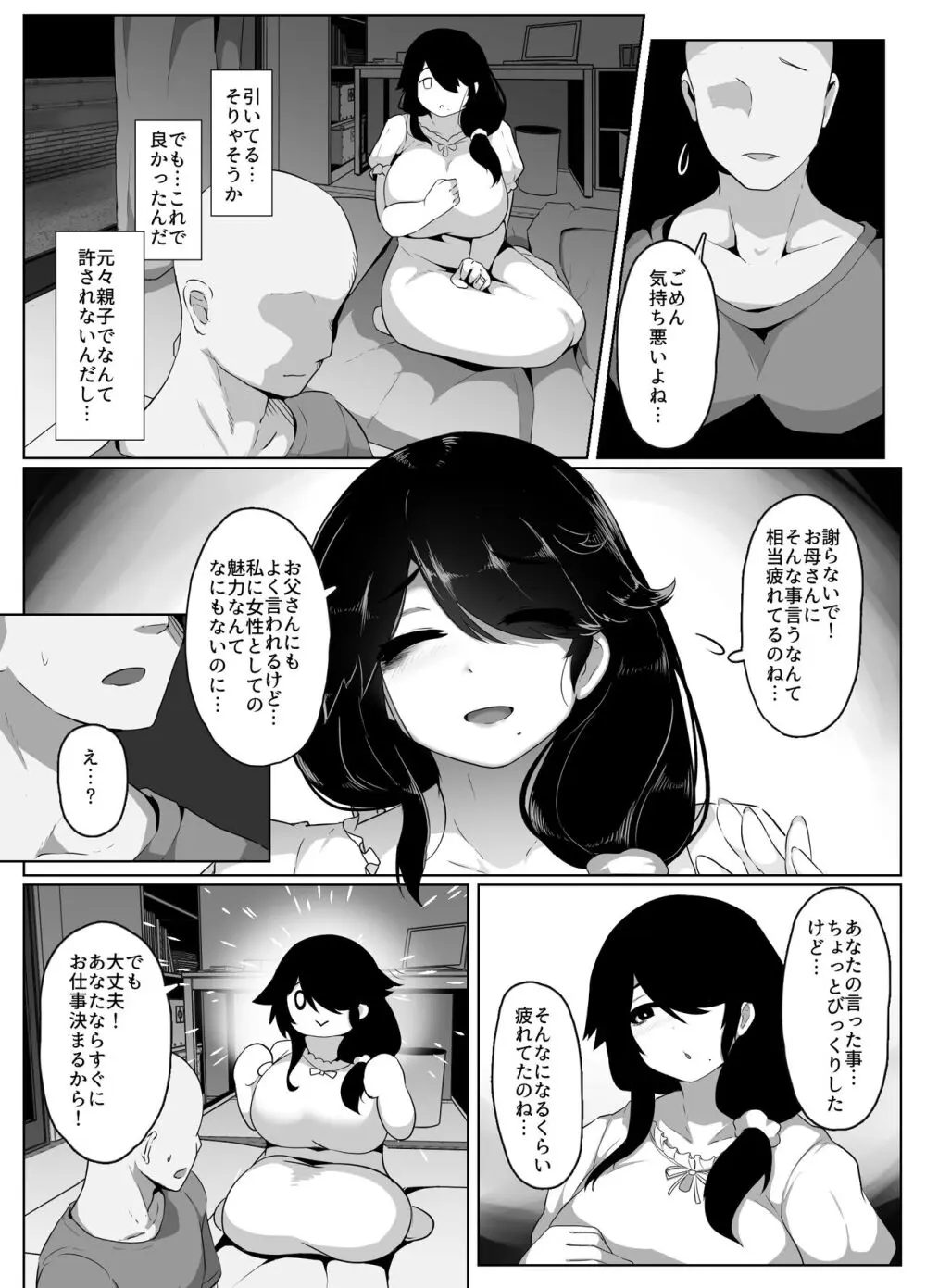 おやすみ、おかあさん - page66