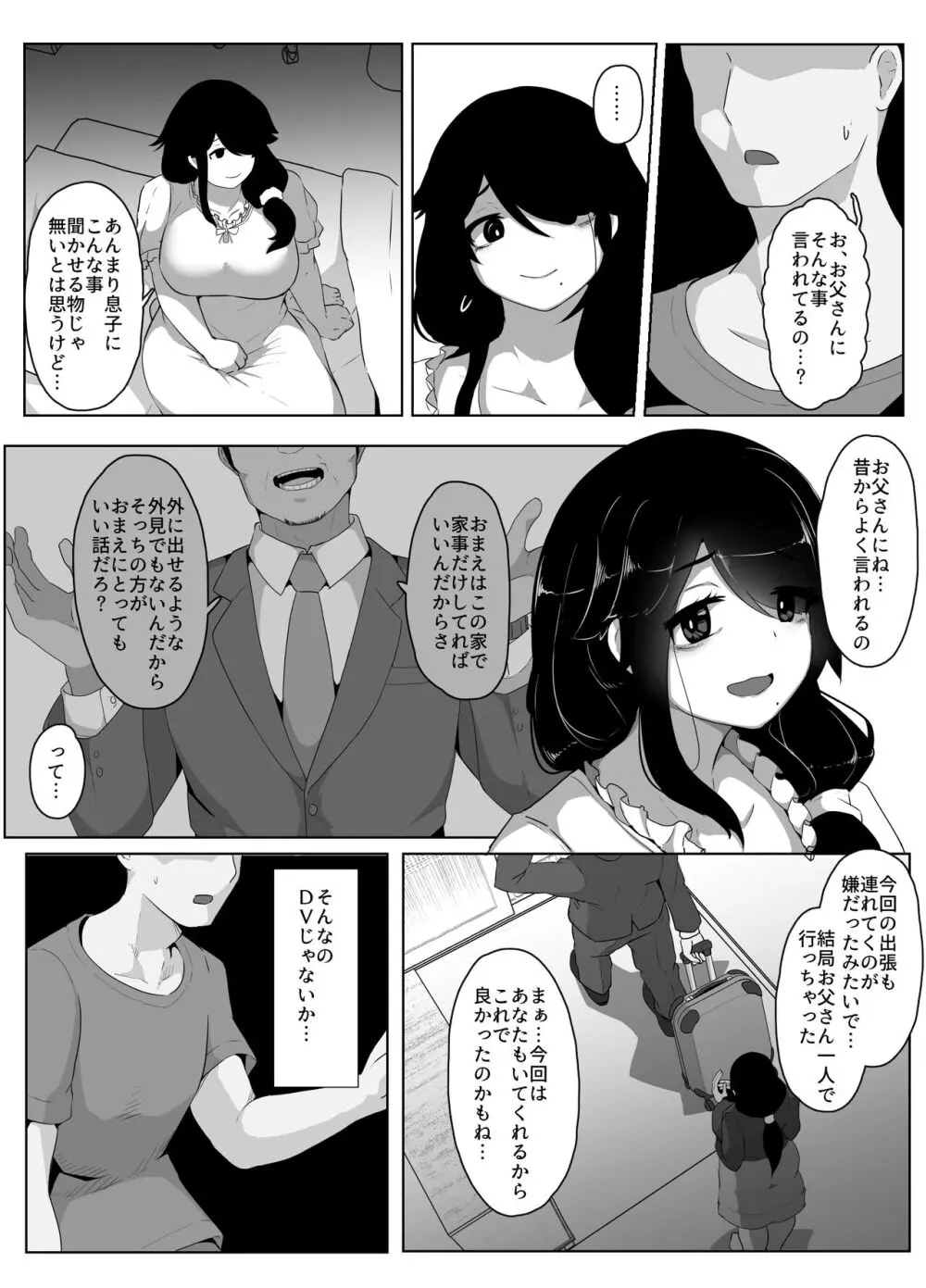 おやすみ、おかあさん - page67