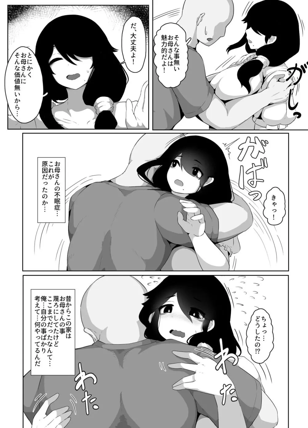 おやすみ、おかあさん - page68