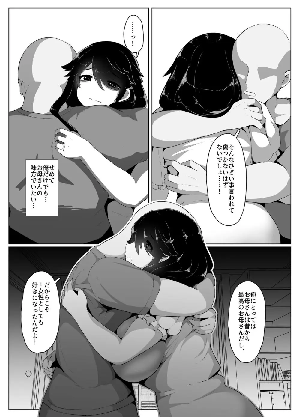 おやすみ、おかあさん - page69