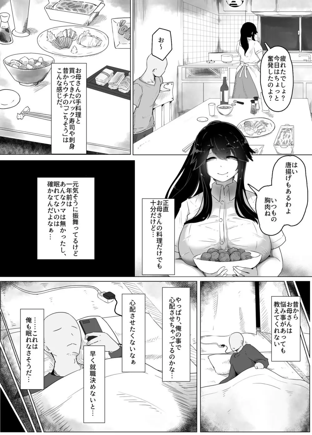 おやすみ、おかあさん - page7