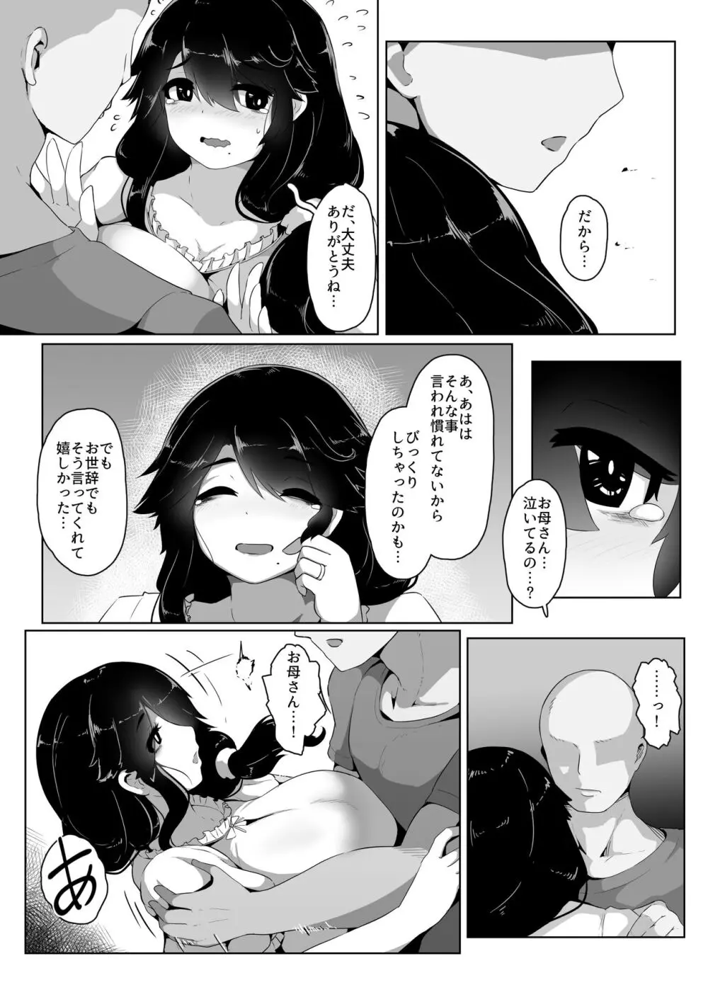 おやすみ、おかあさん - page70