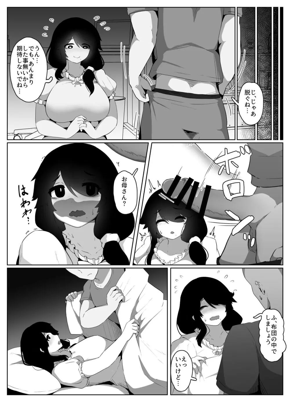 おやすみ、おかあさん - page74