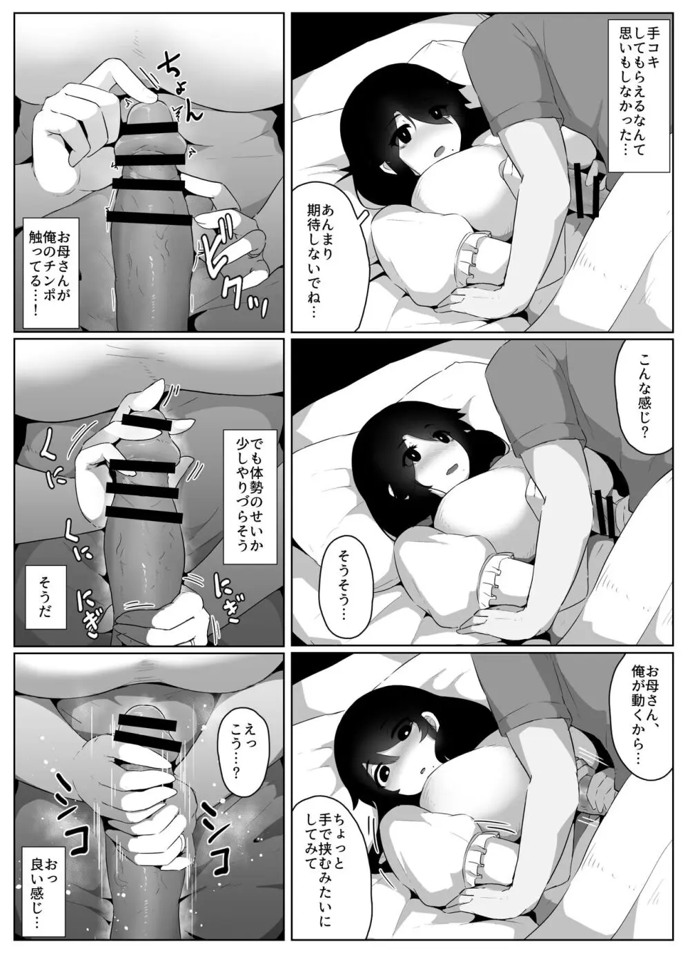 おやすみ、おかあさん - page75