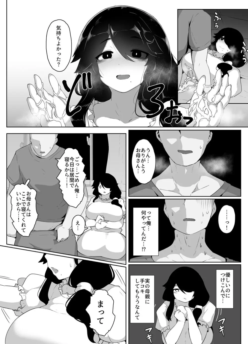 おやすみ、おかあさん - page78