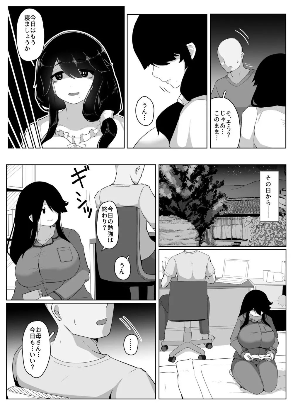 おやすみ、おかあさん - page80