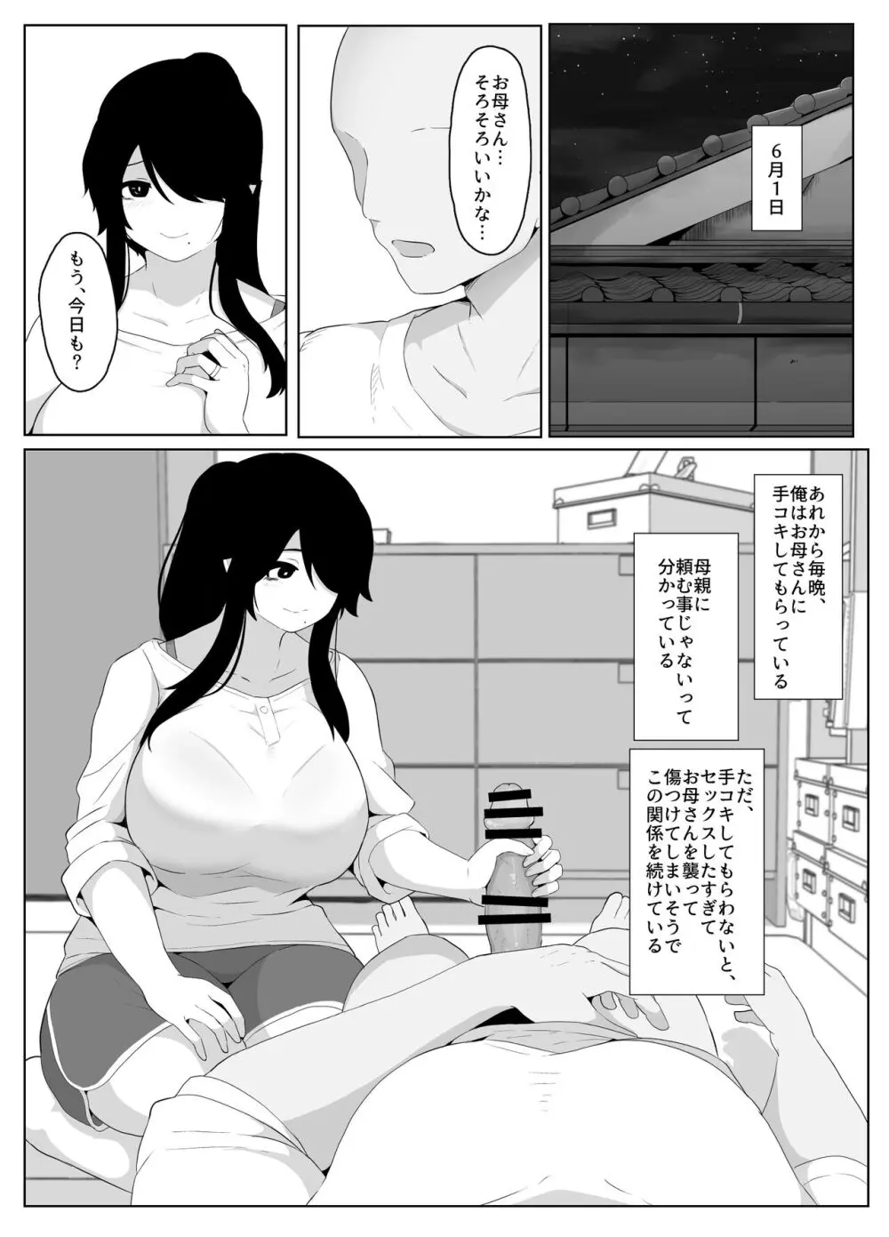 おやすみ、おかあさん - page83