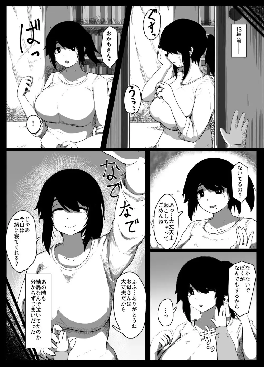 おやすみ、おかあさん - page9