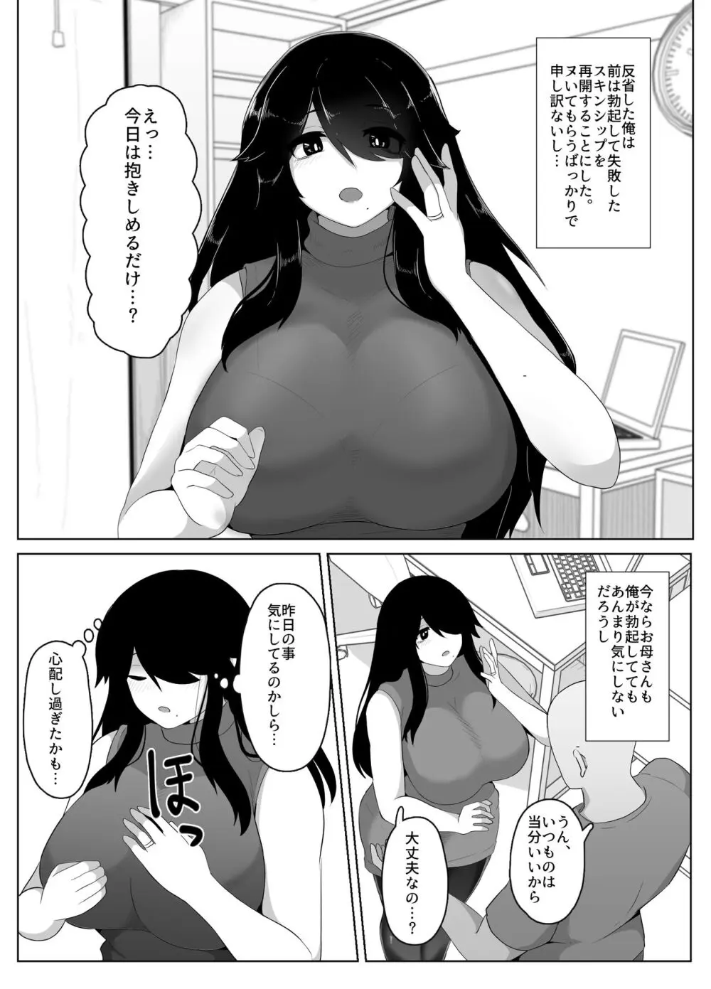 おやすみ、おかあさん - page90