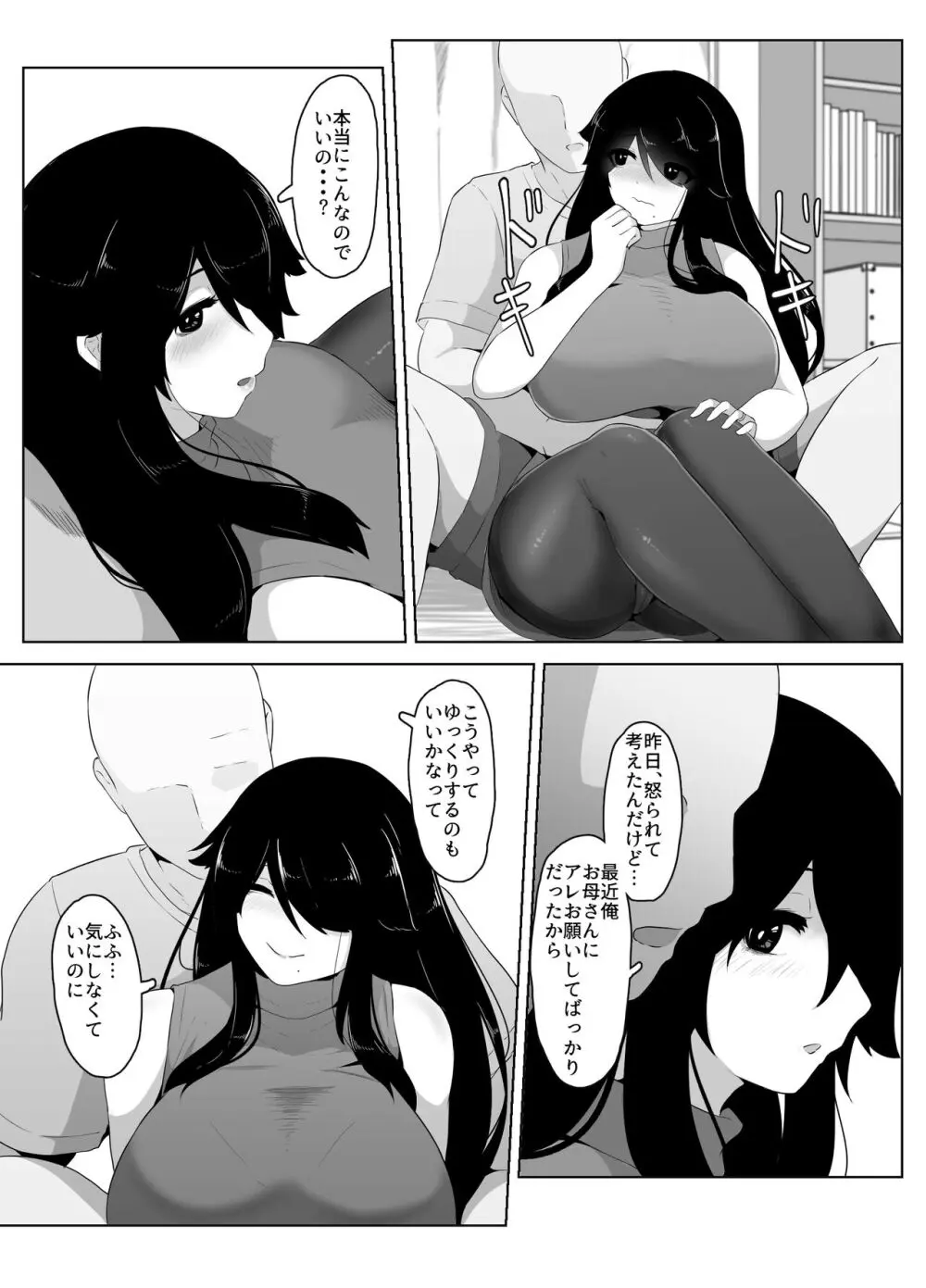 おやすみ、おかあさん - page91