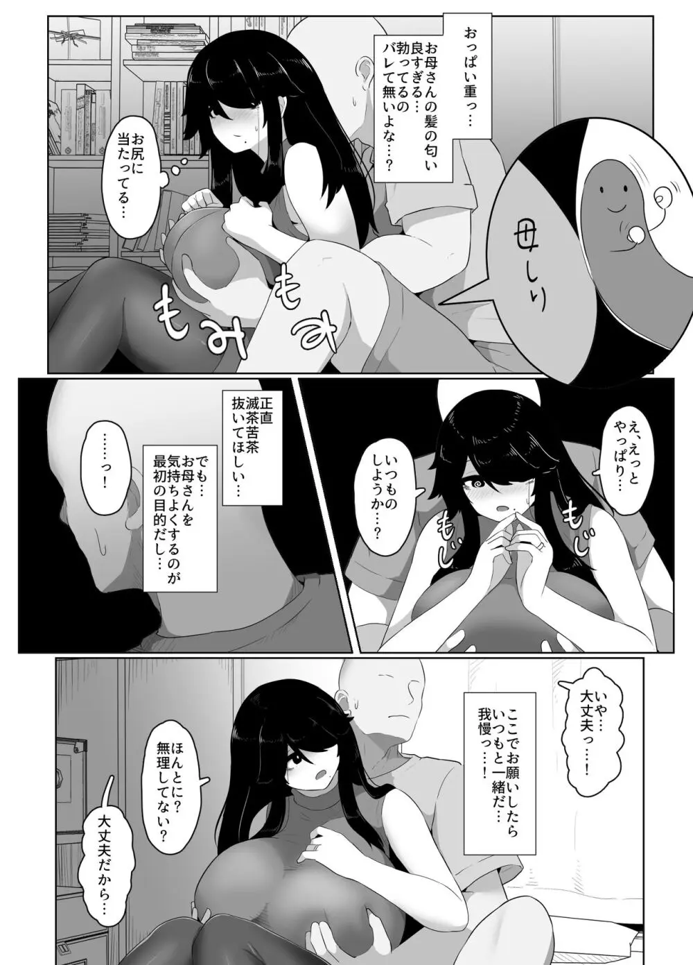 おやすみ、おかあさん - page95