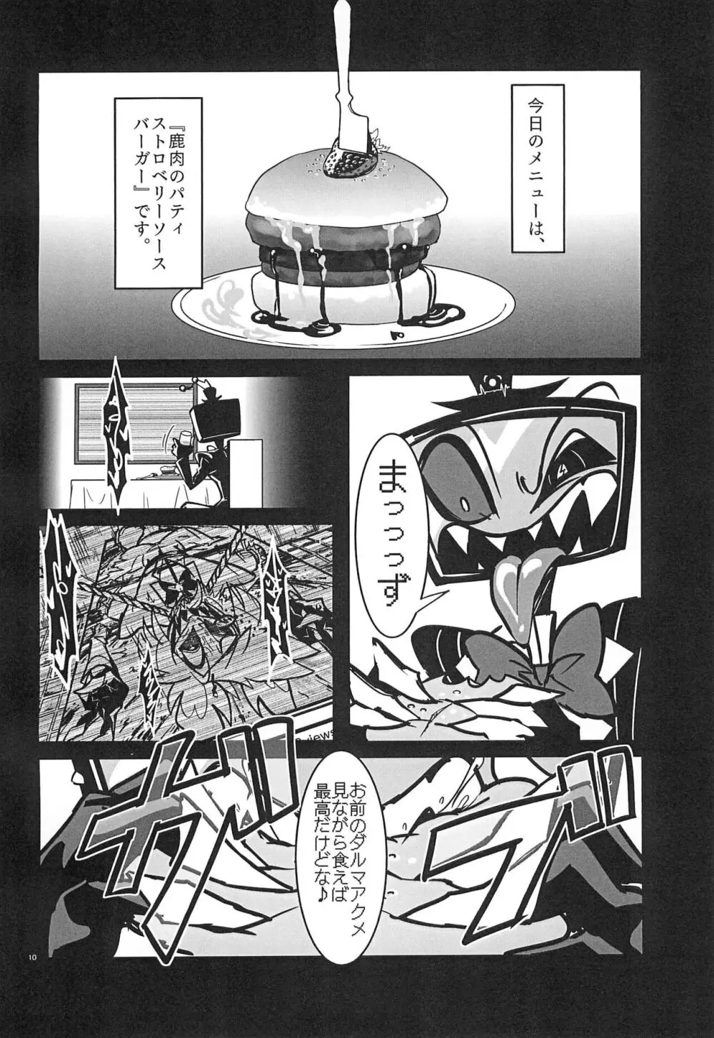 ストロベリーバンビ〜無電悪魔四肢欠損番組〜 - page10