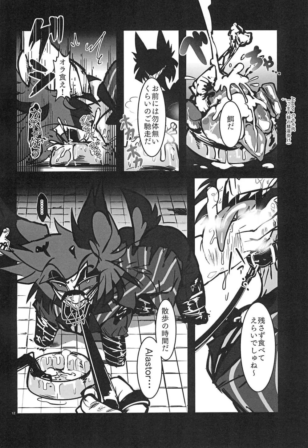 ストロベリーバンビ〜無電悪魔四肢欠損番組〜 - page12