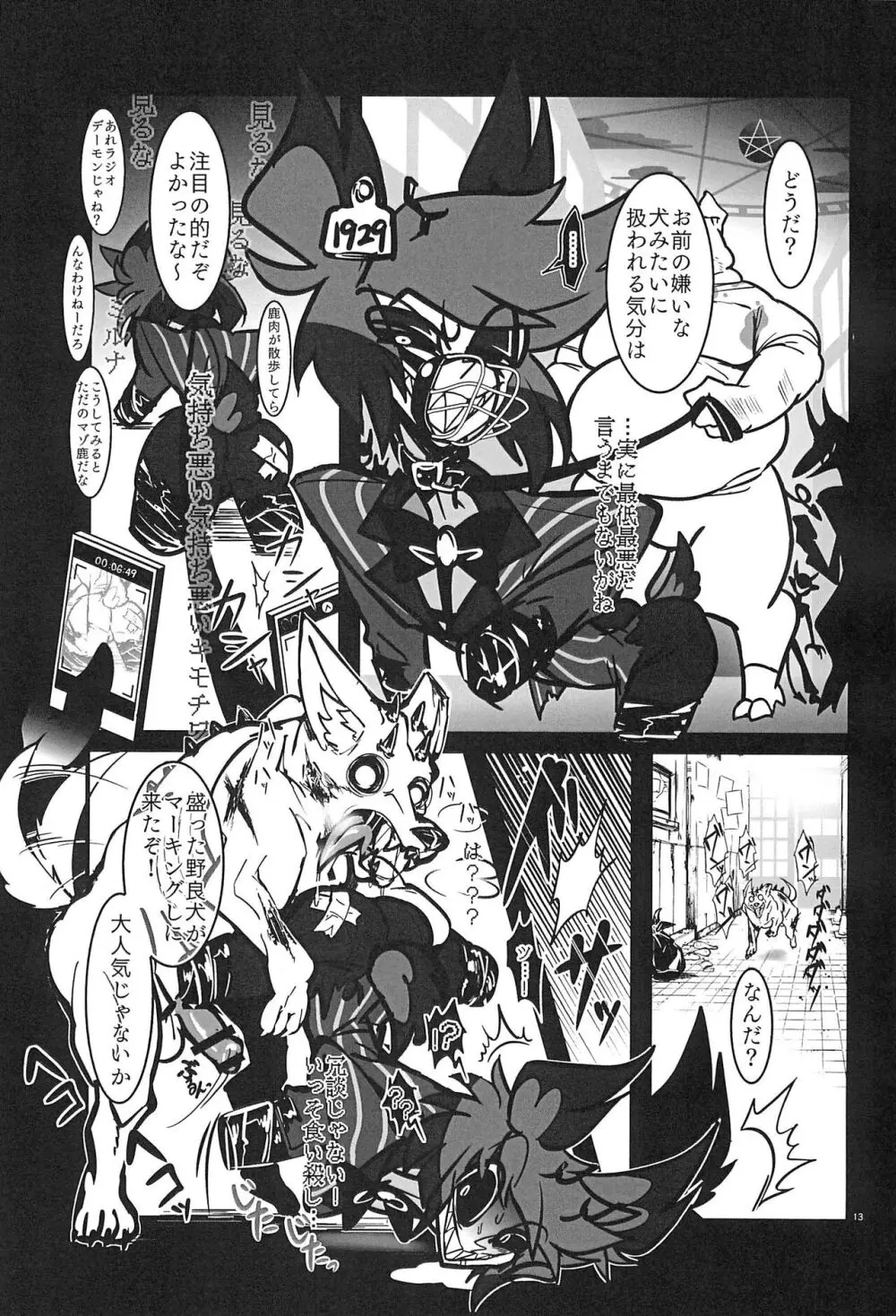 ストロベリーバンビ〜無電悪魔四肢欠損番組〜 - page13