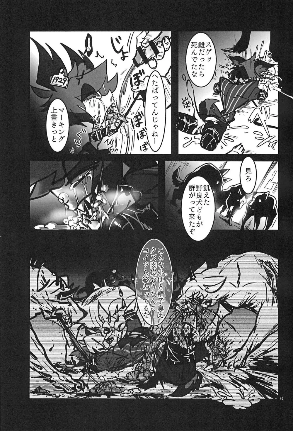 ストロベリーバンビ〜無電悪魔四肢欠損番組〜 - page15