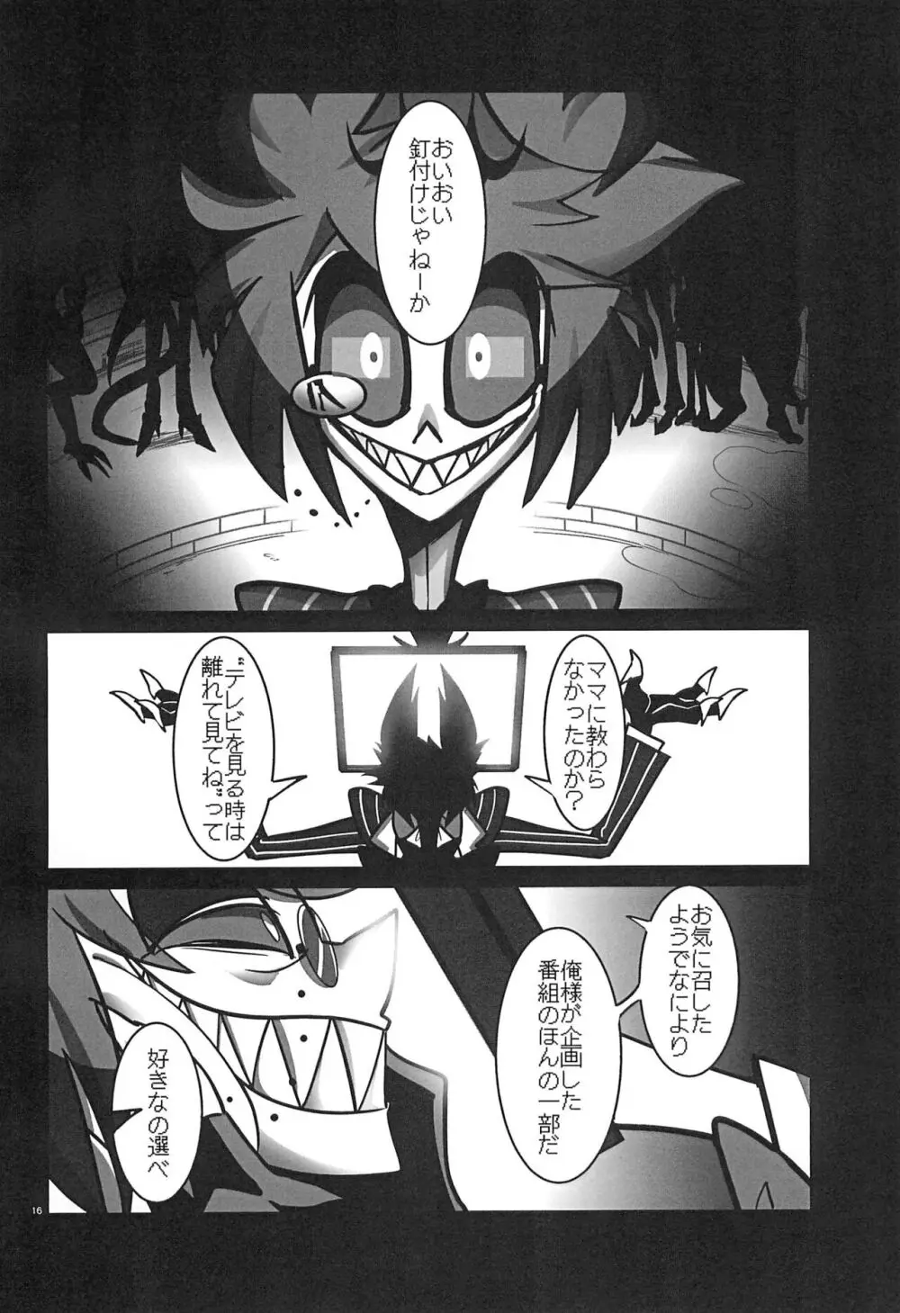 ストロベリーバンビ〜無電悪魔四肢欠損番組〜 - page16