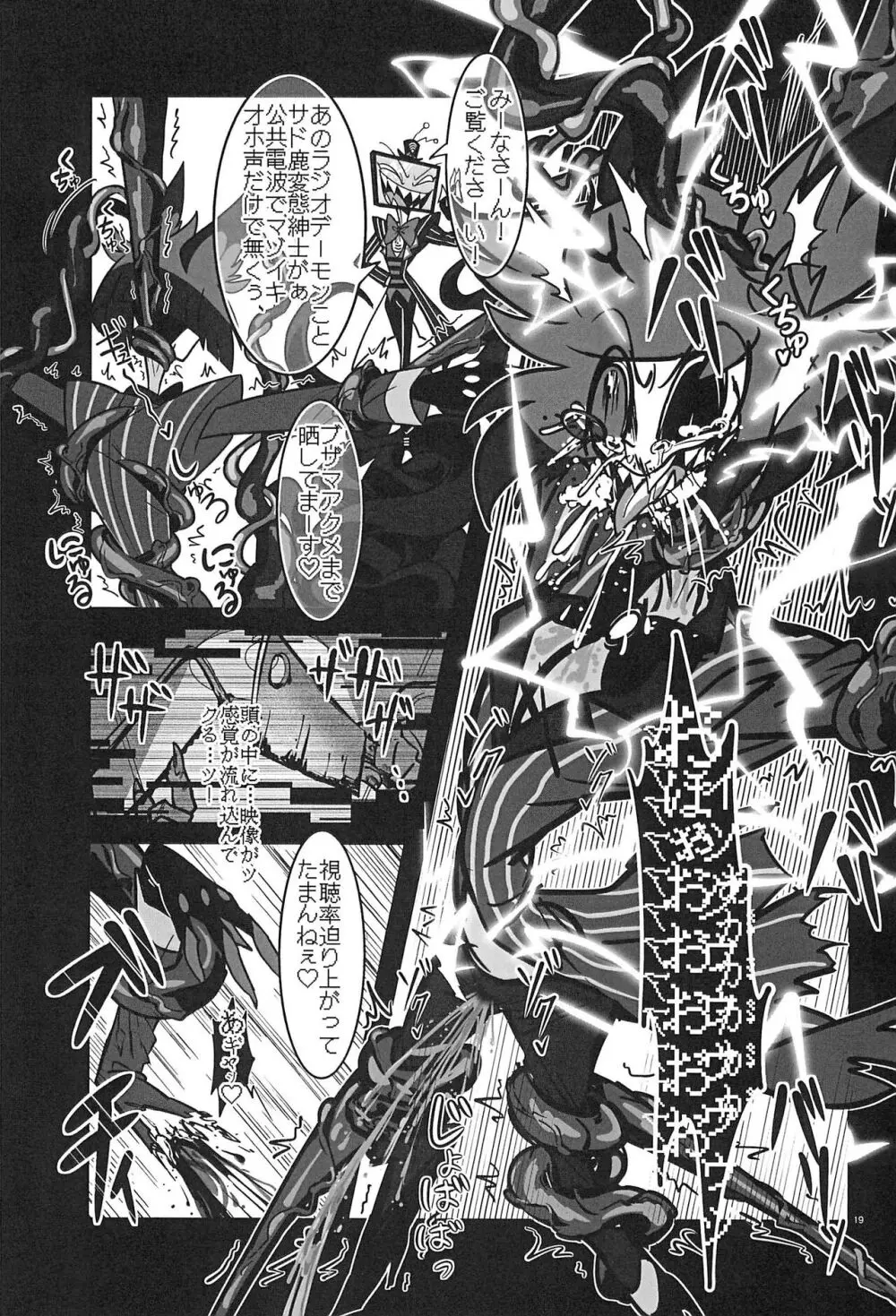 ストロベリーバンビ〜無電悪魔四肢欠損番組〜 - page19