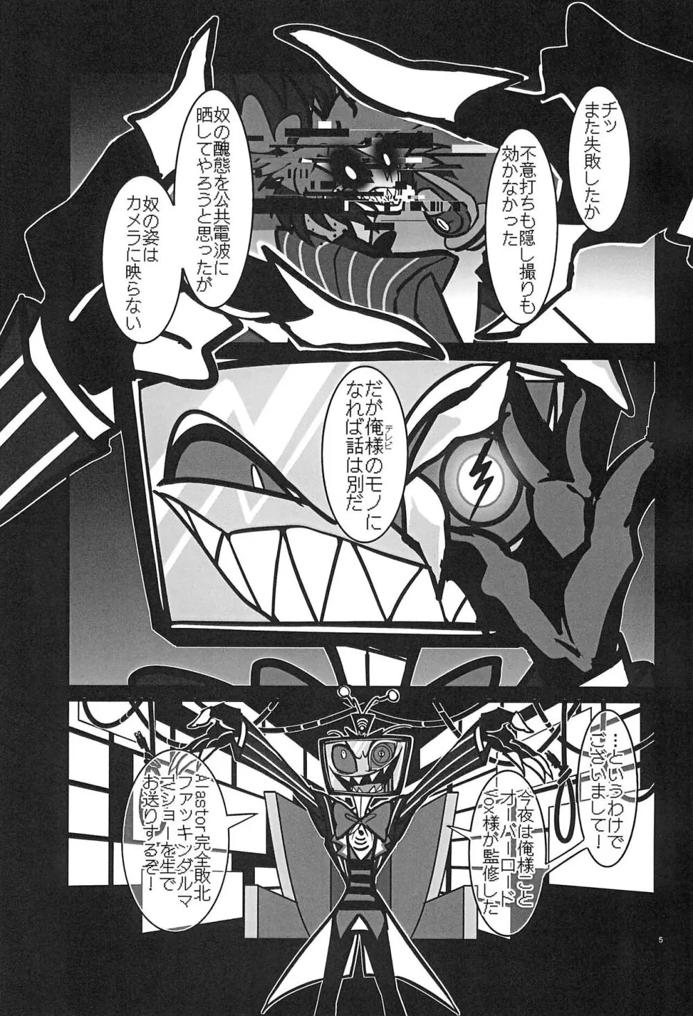 ストロベリーバンビ〜無電悪魔四肢欠損番組〜 - page5