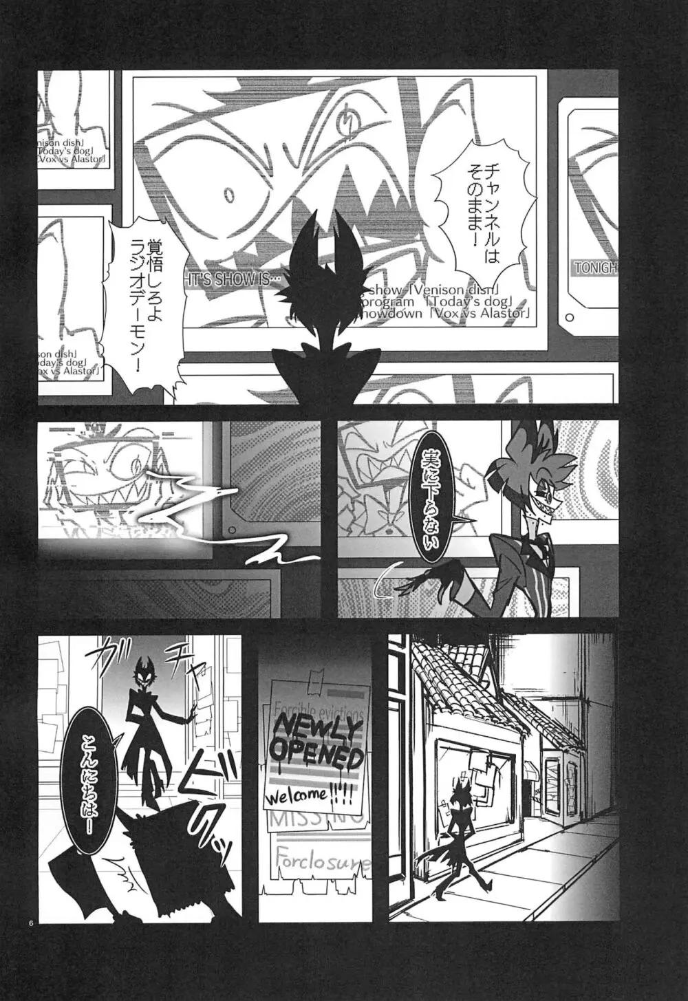 ストロベリーバンビ〜無電悪魔四肢欠損番組〜 - page6