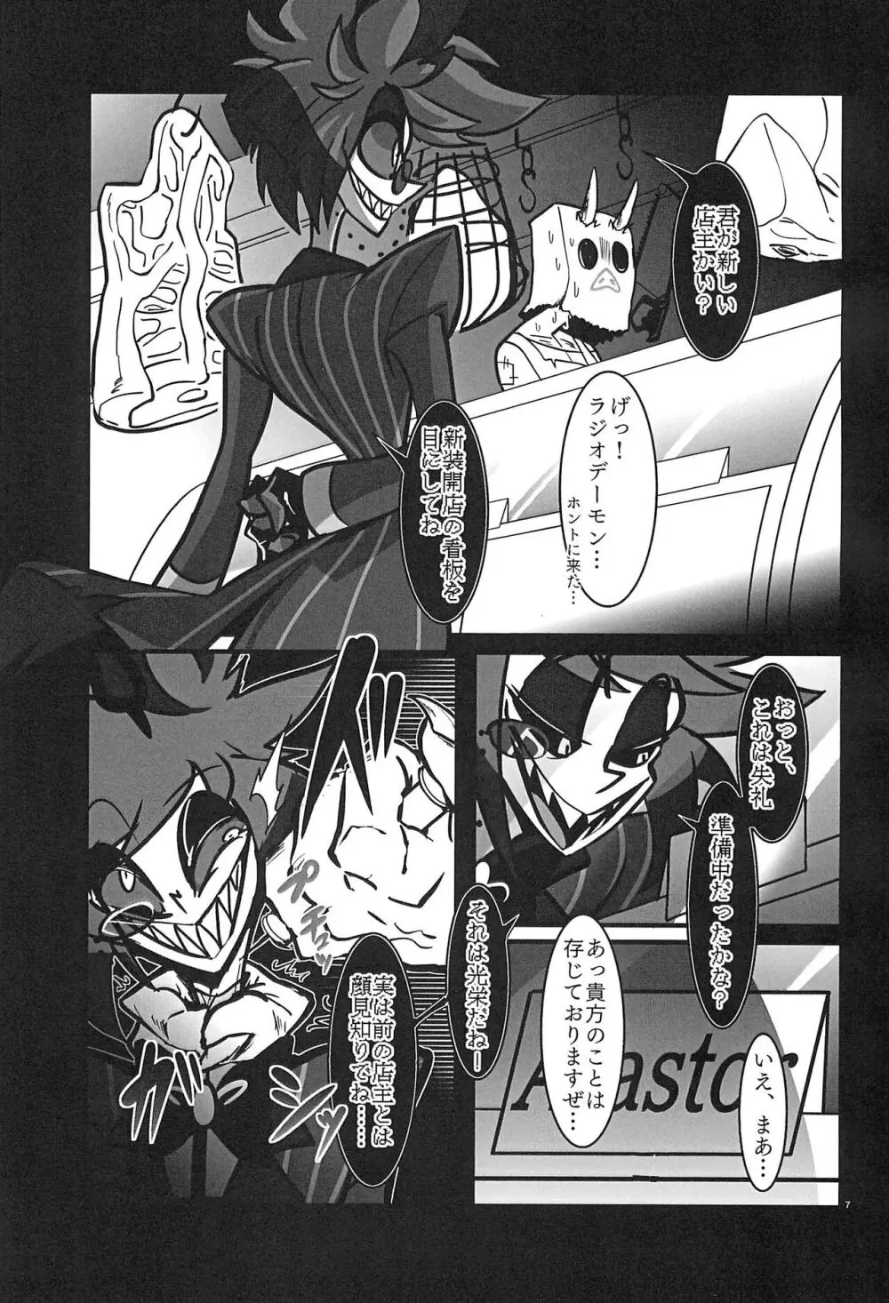 ストロベリーバンビ〜無電悪魔四肢欠損番組〜 - page7