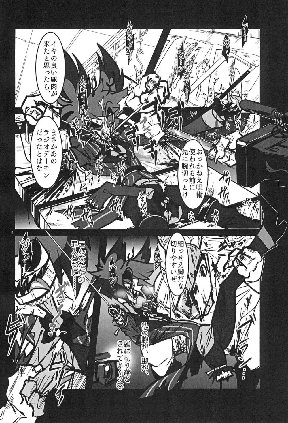 ストロベリーバンビ〜無電悪魔四肢欠損番組〜 - page8