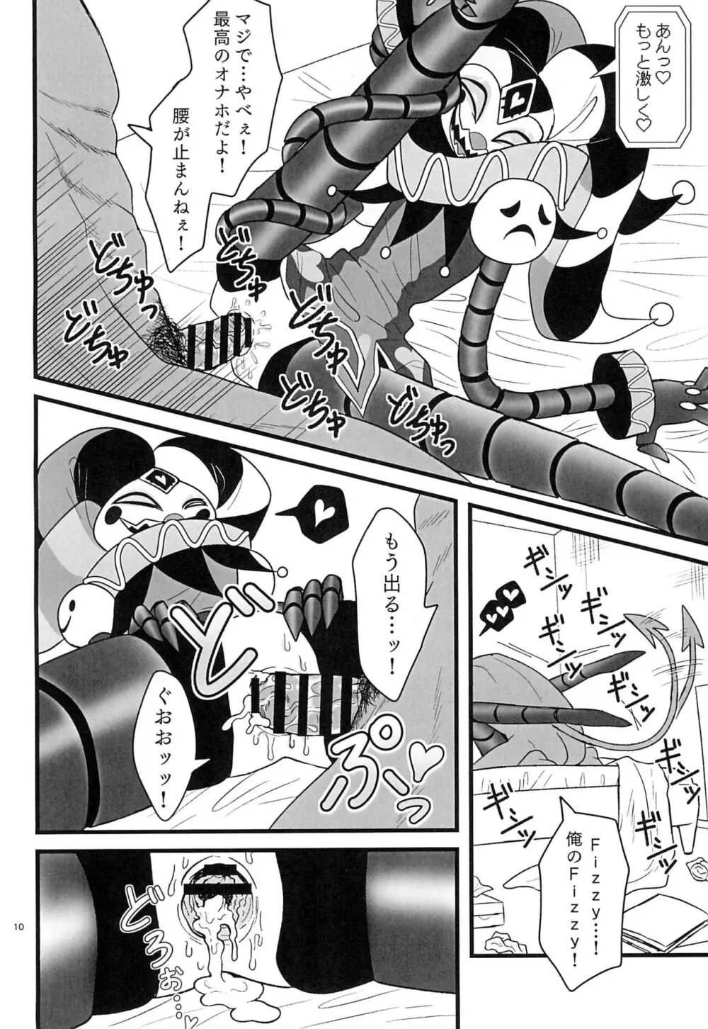 RoboFizzとあそぼッ - page10