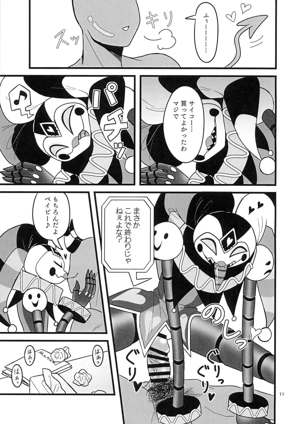 RoboFizzとあそぼッ - page11