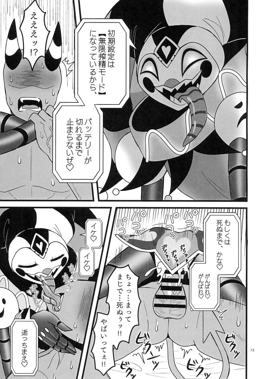 RoboFizzとあそぼッ - page13