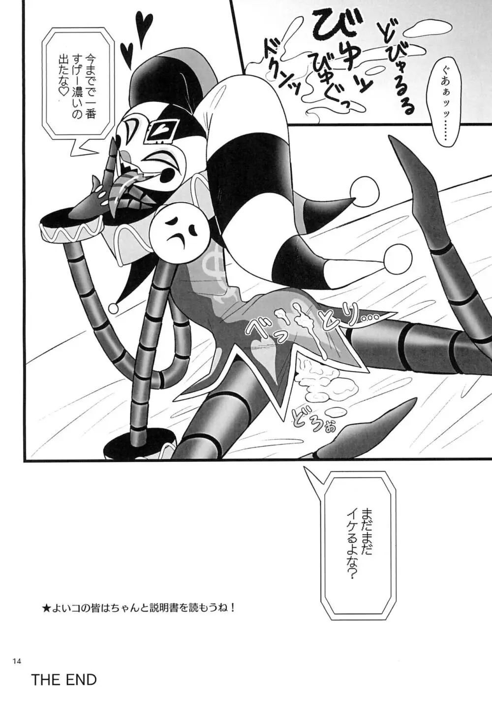 RoboFizzとあそぼッ - page14