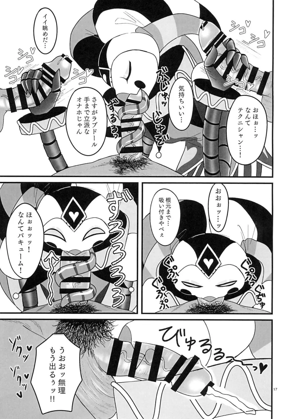 RoboFizzとあそぼッ - page17