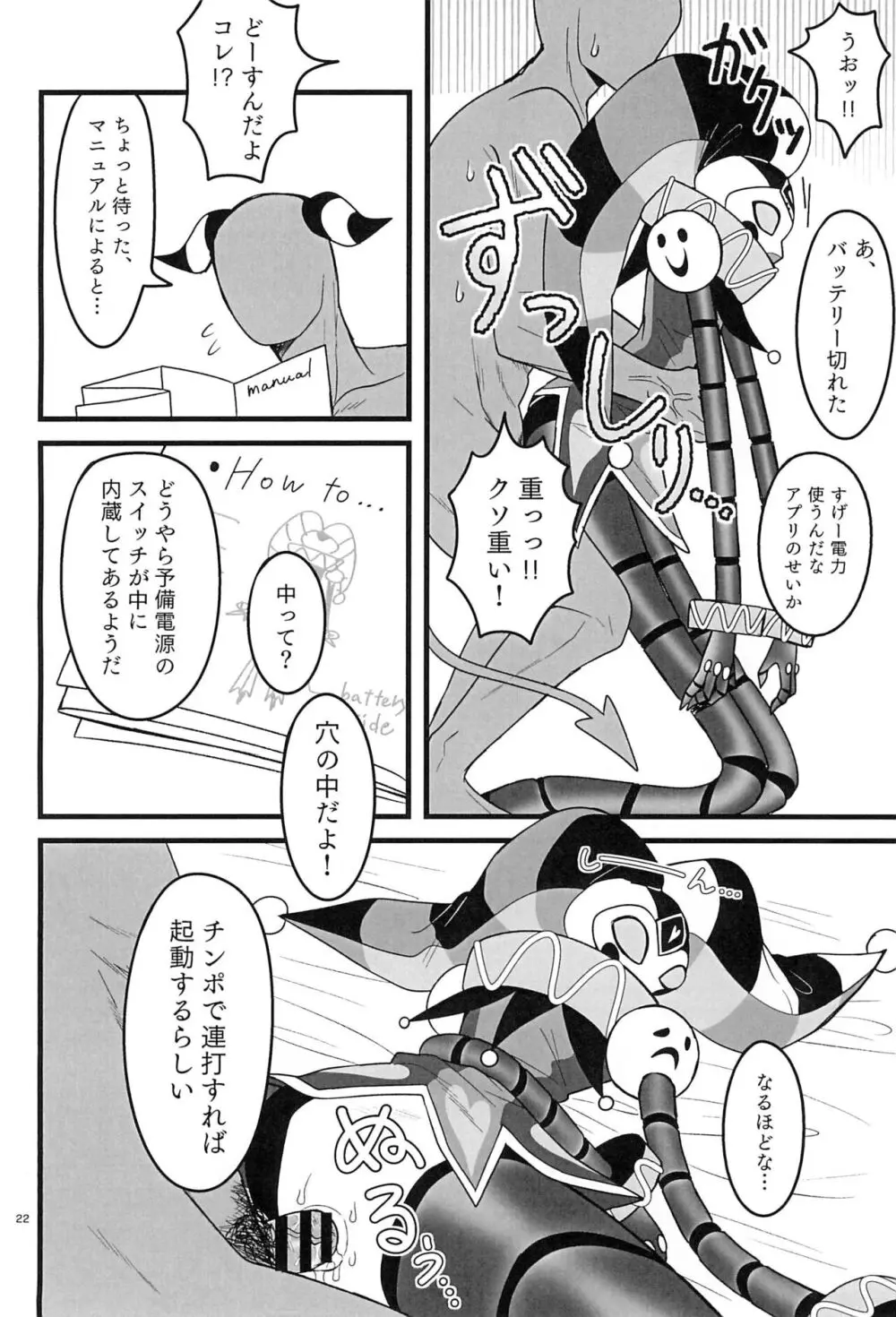 RoboFizzとあそぼッ - page22