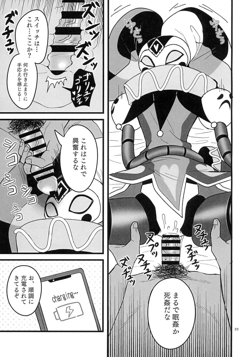 RoboFizzとあそぼッ - page23