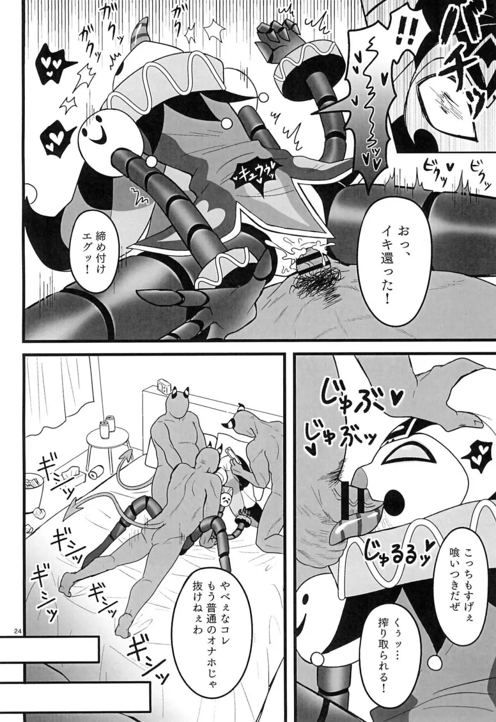 RoboFizzとあそぼッ - page24